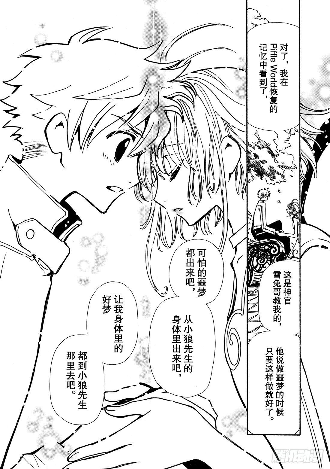 Chapitre.91 记忆的世