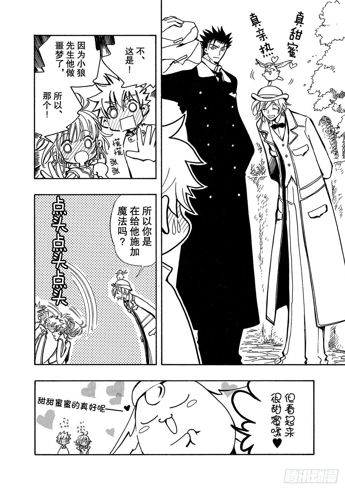 Chapitre.91 记忆的世
