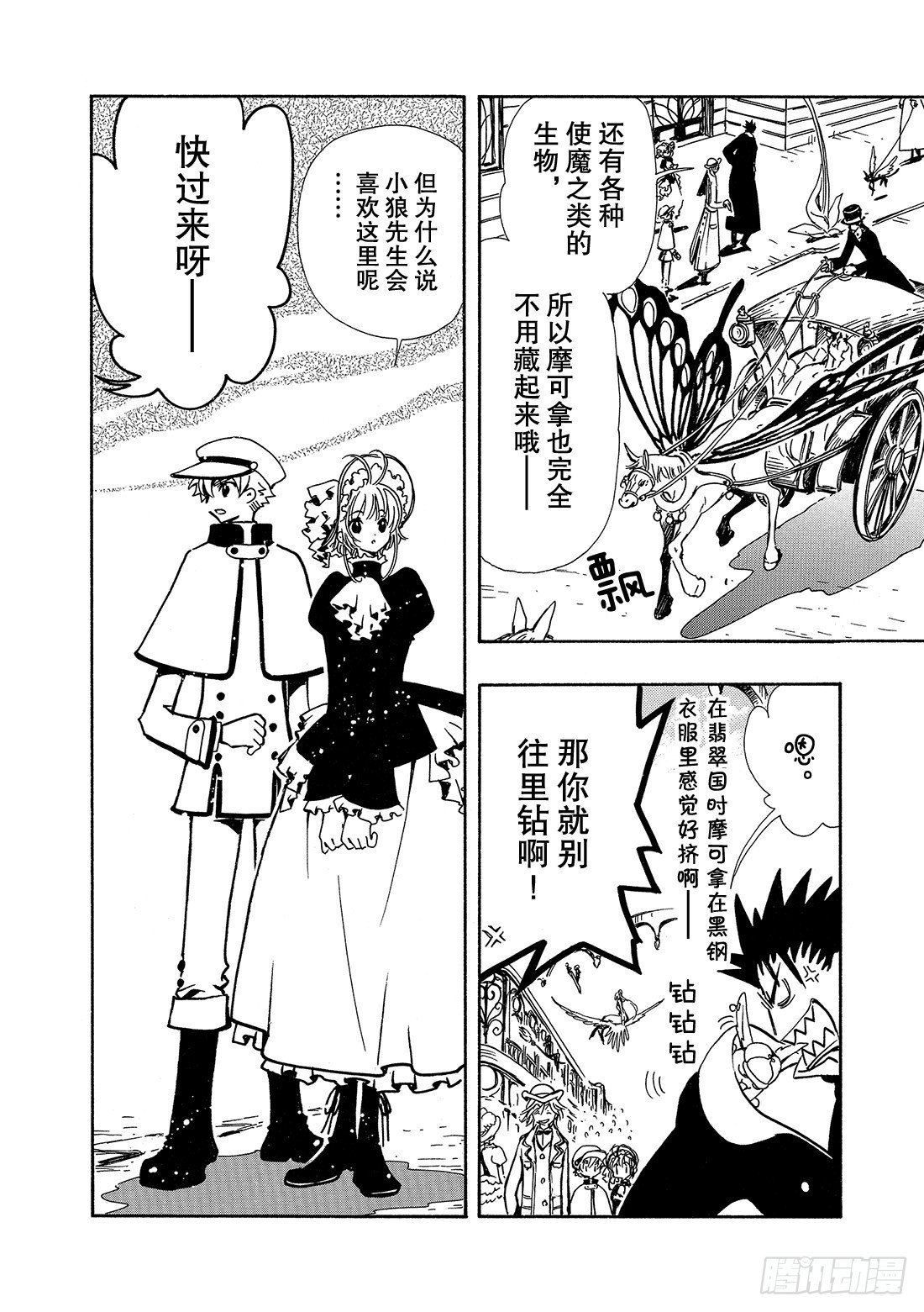 Chapitre.91 记忆的世