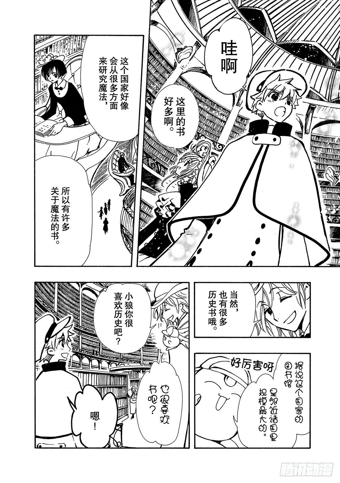 Chapitre.91 记忆的世