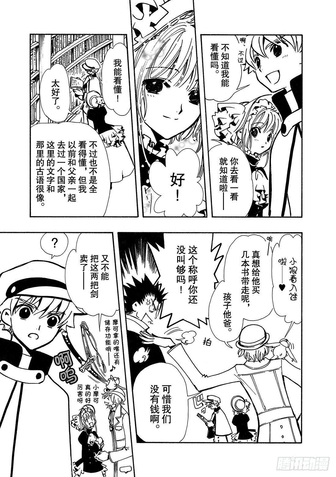 Chapitre.91 记忆的世