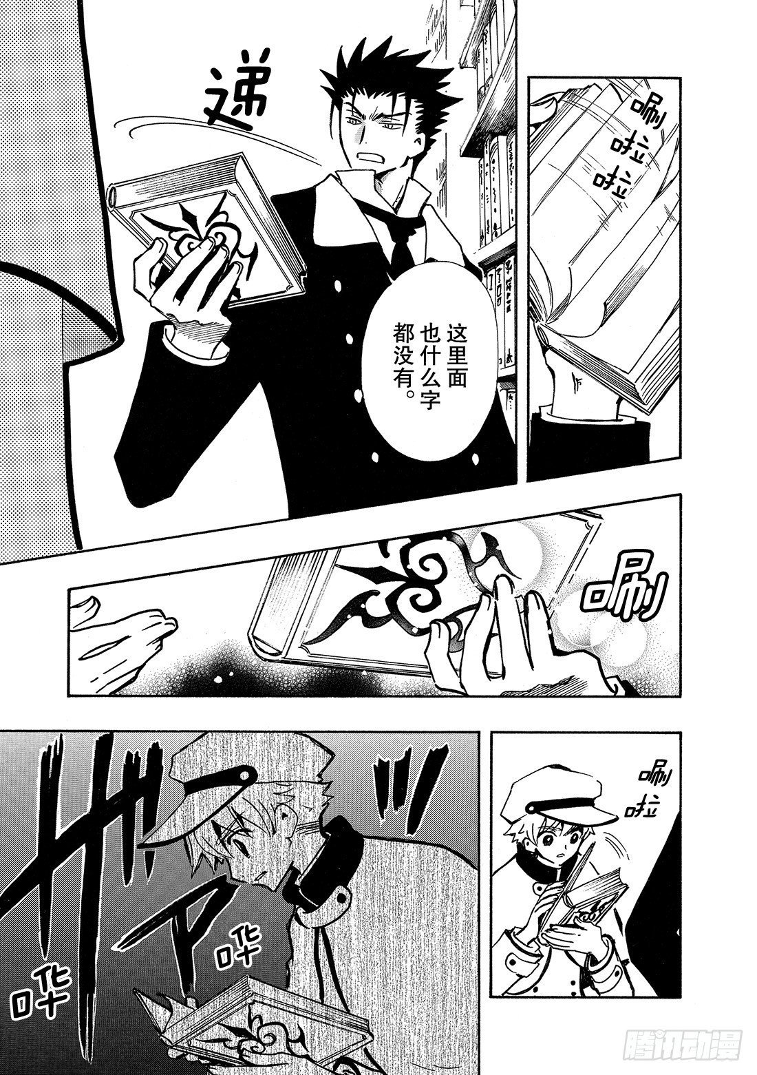 Chapitre.91 记忆的世