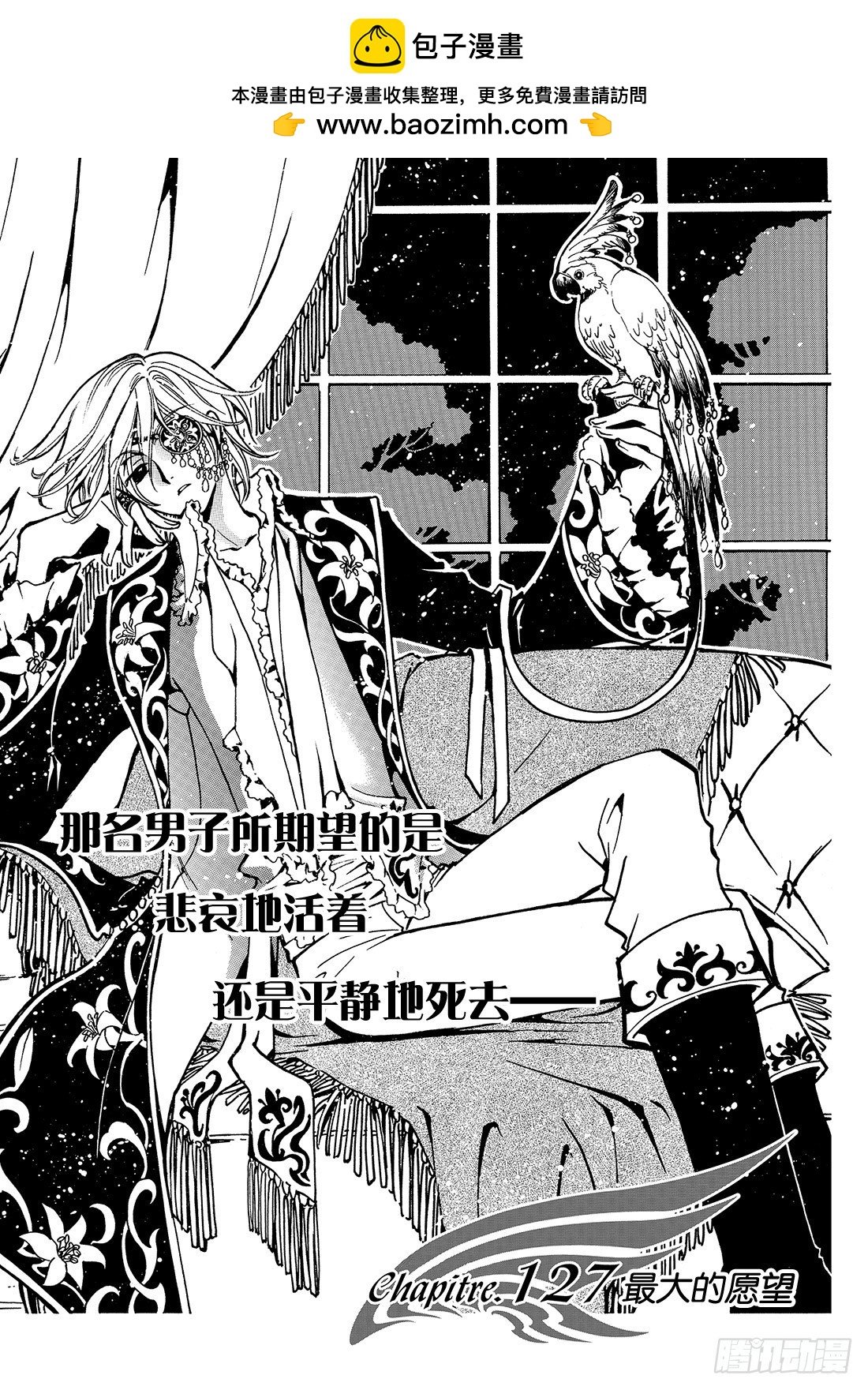 Chapitre.127 最大的