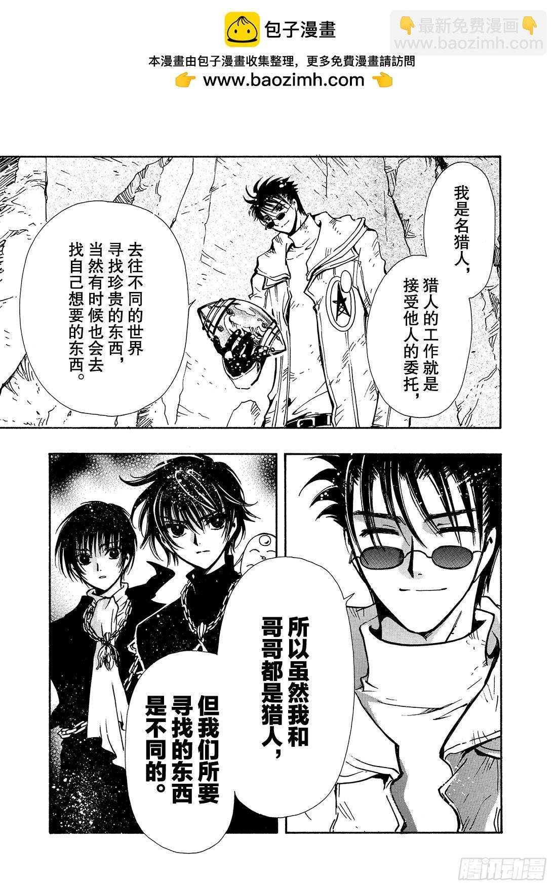 Chapitre.128 两位猎
