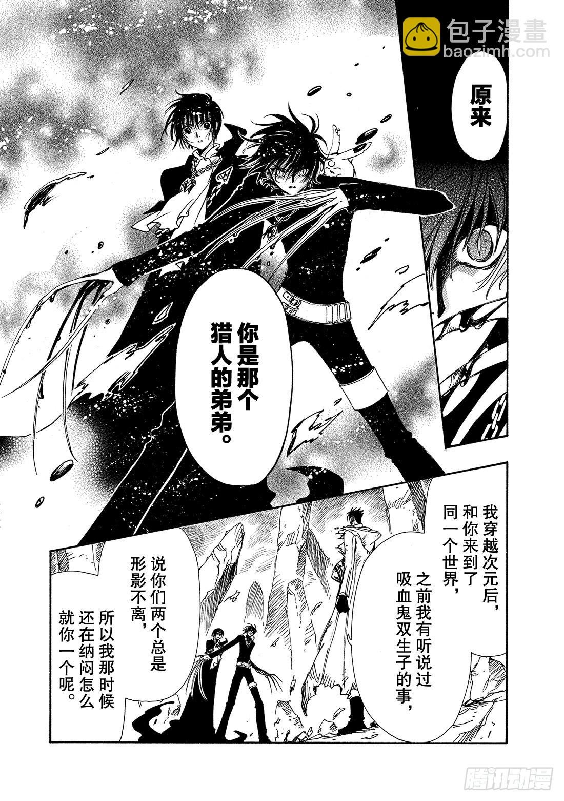 Chapitre.128 两位猎