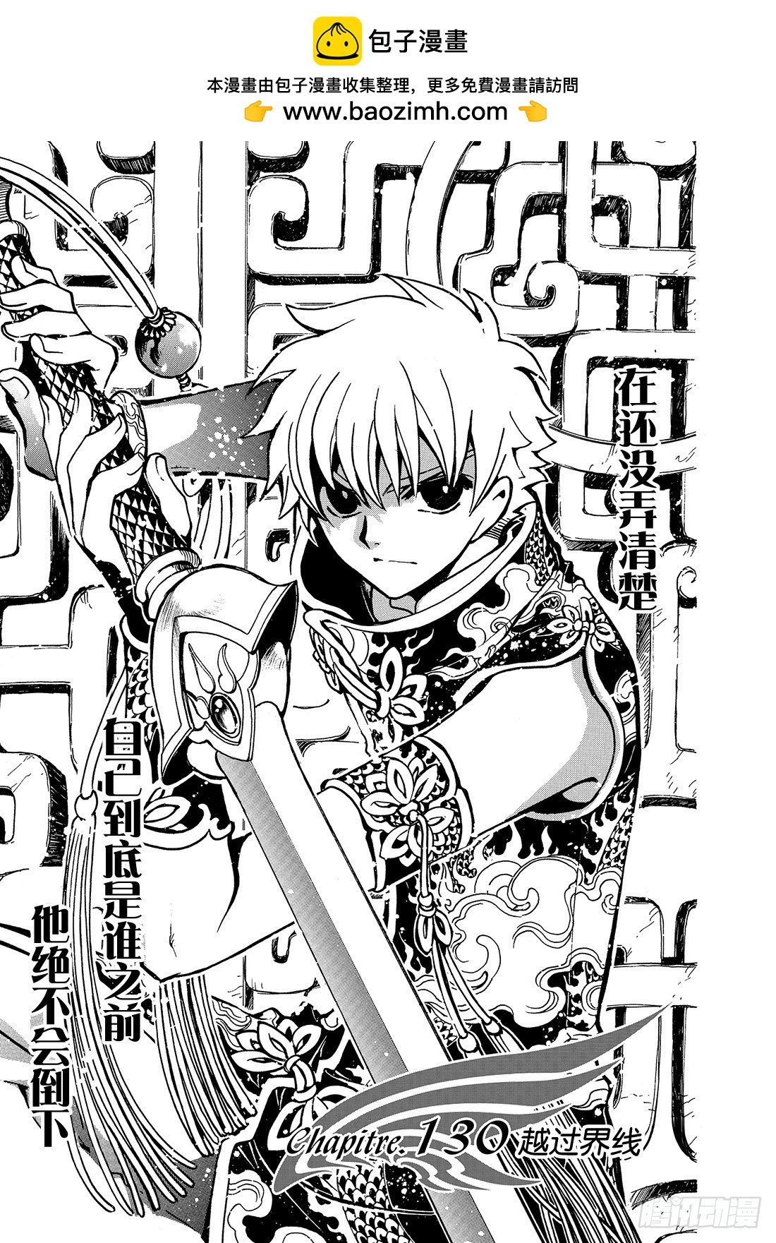 Chapitre.130 越过界