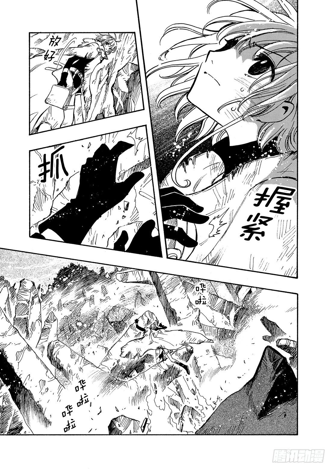 Chapitre.130 越过界
