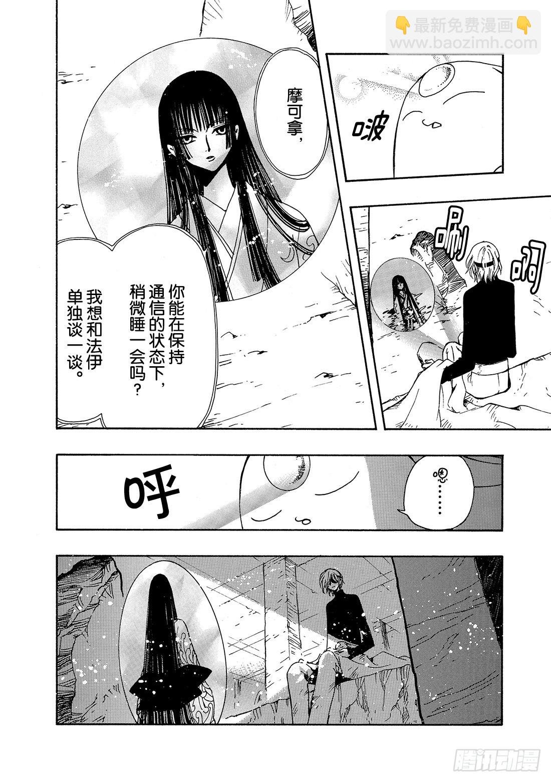 Chapitre.130 越过界
