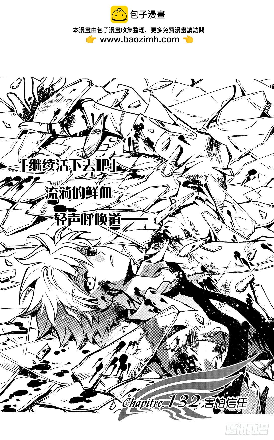 Chapitre.132 害怕信