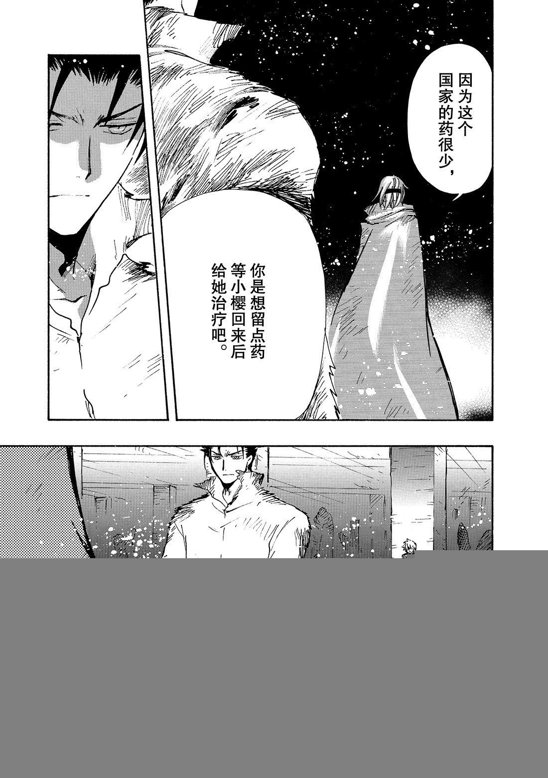Chapitre.132 害怕信