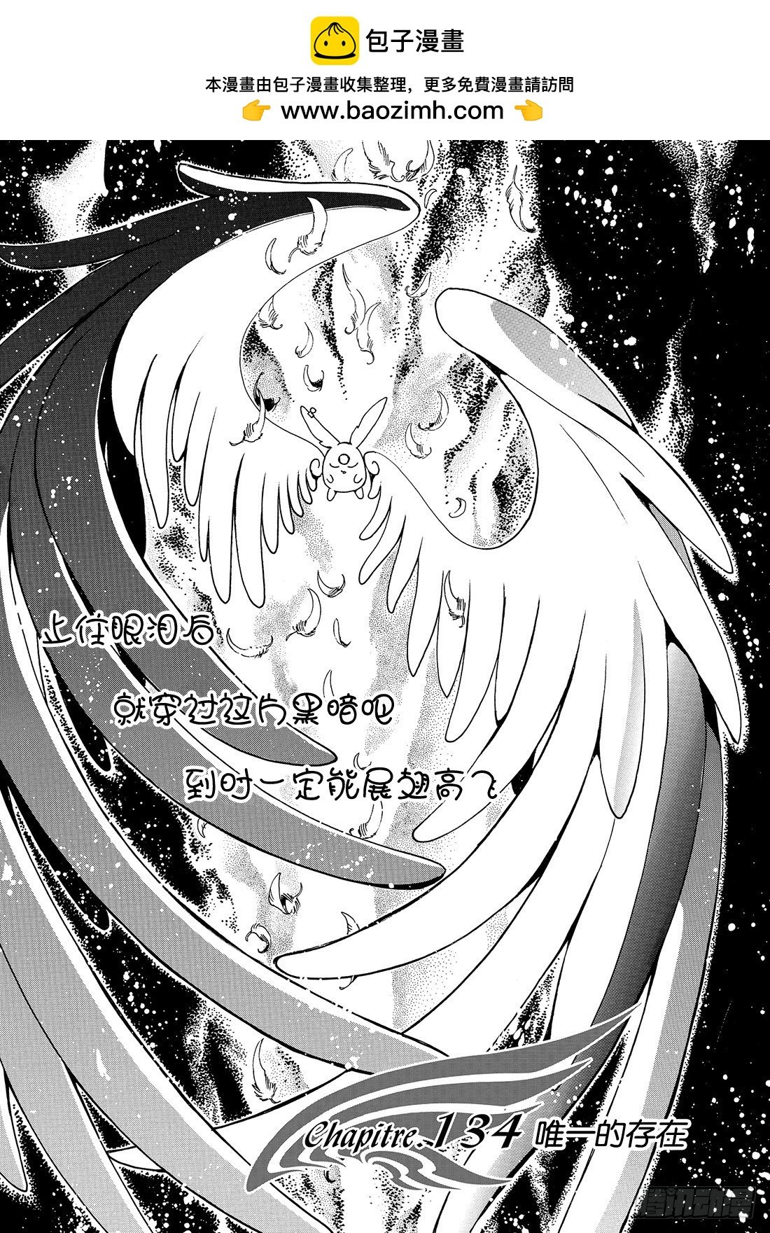 Chapitre.134 唯一的