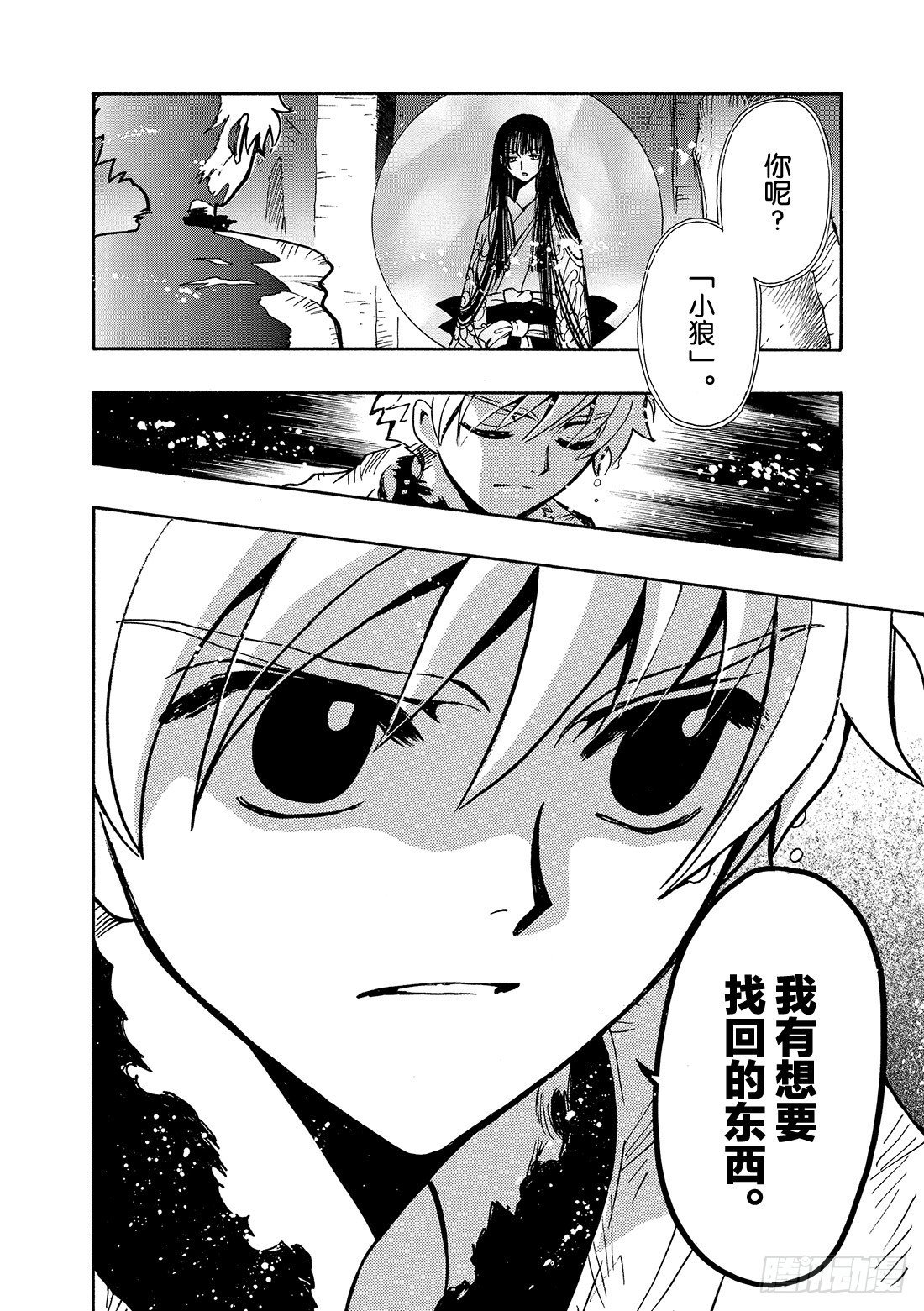 Chapitre.134 唯一的