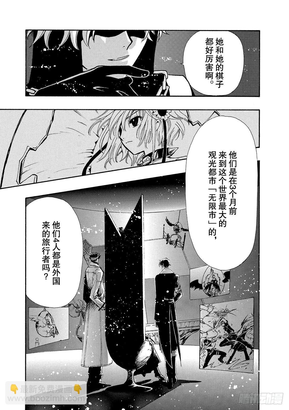 Chapitre.136 棋盘上