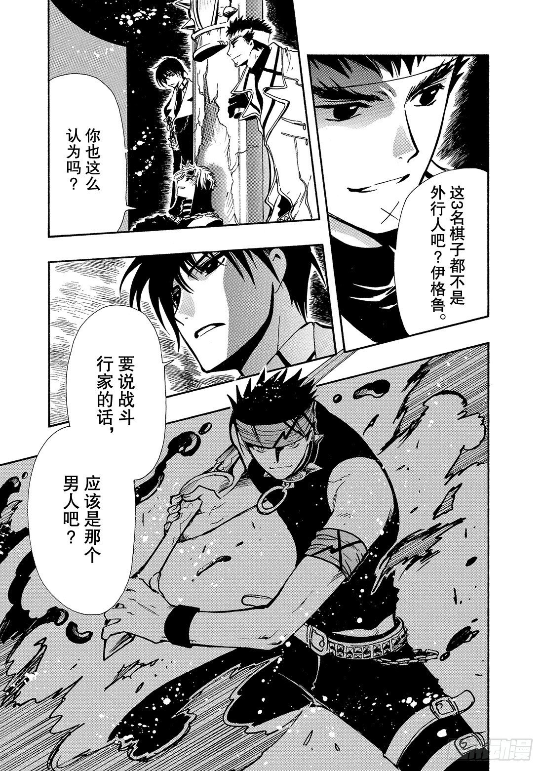 Chapitre.136 棋盘上