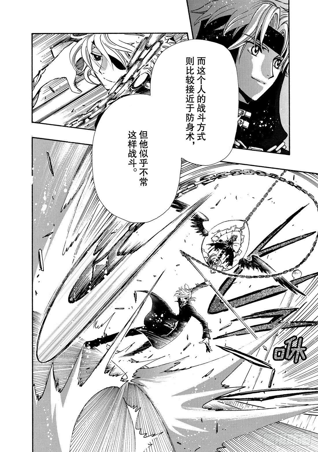Chapitre.136 棋盘上
