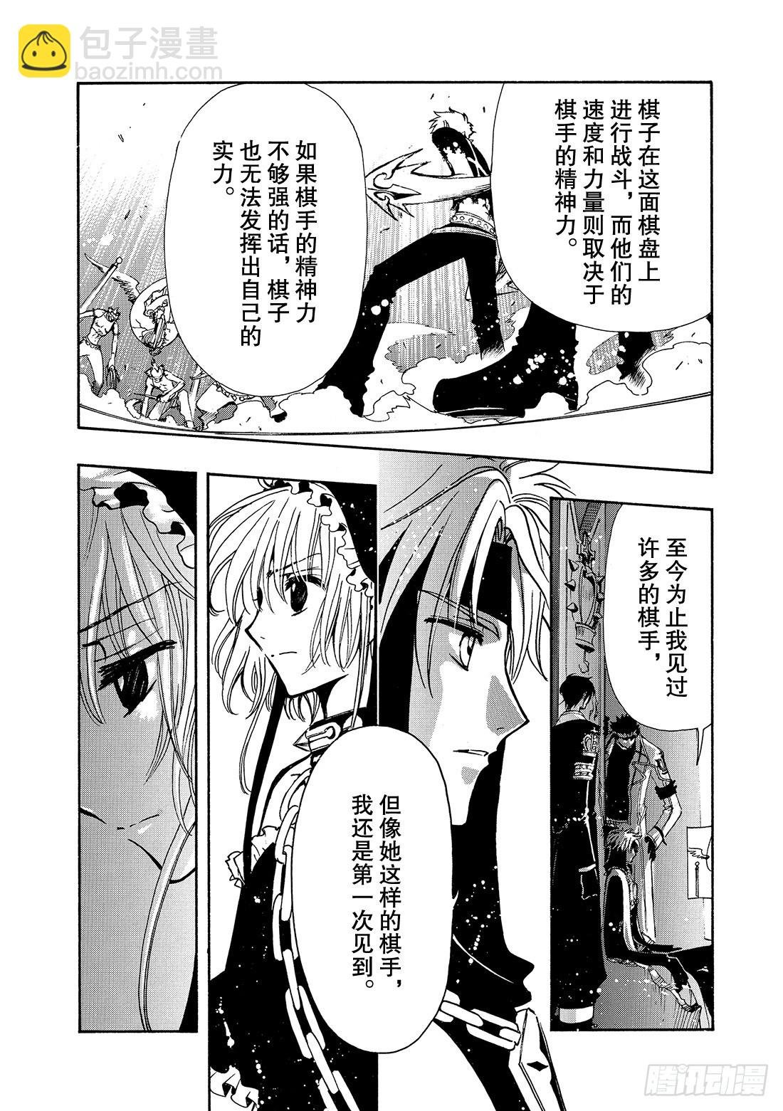 Chapitre.136 棋盘上