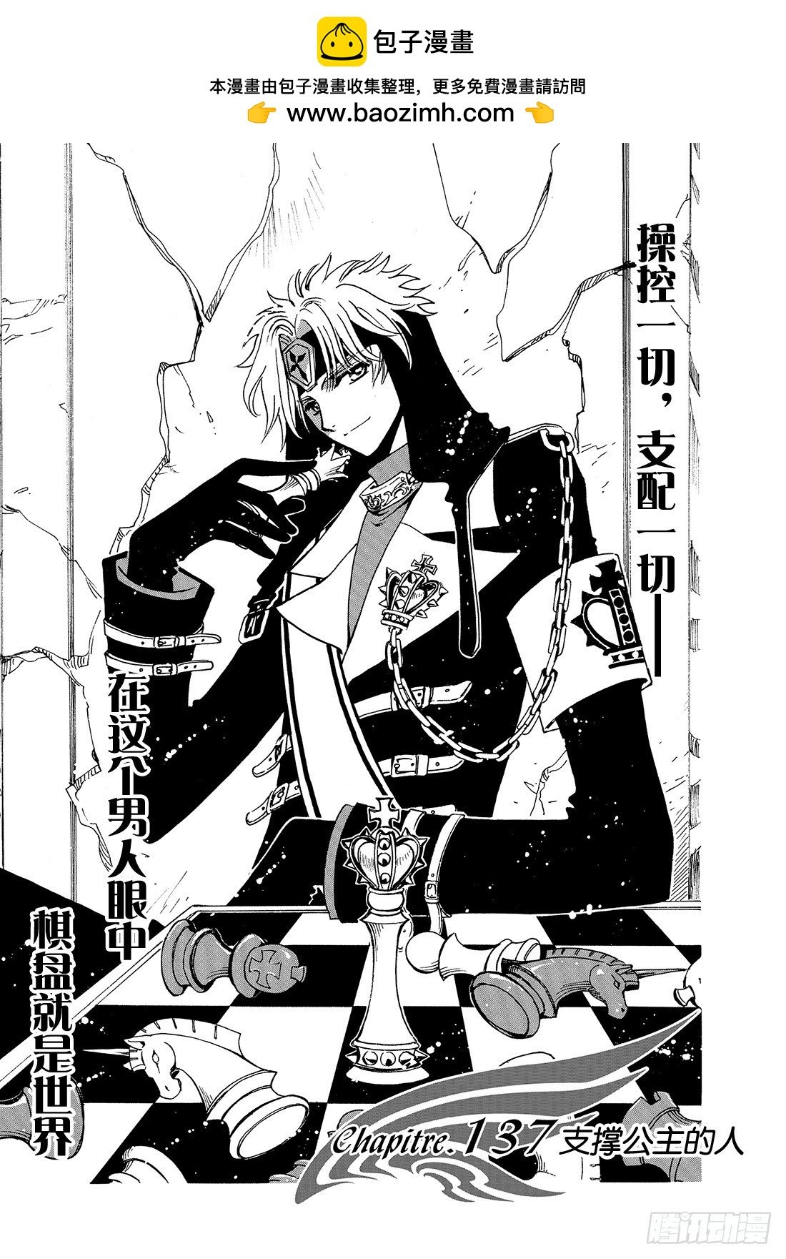 Chapitre.137 支撑公