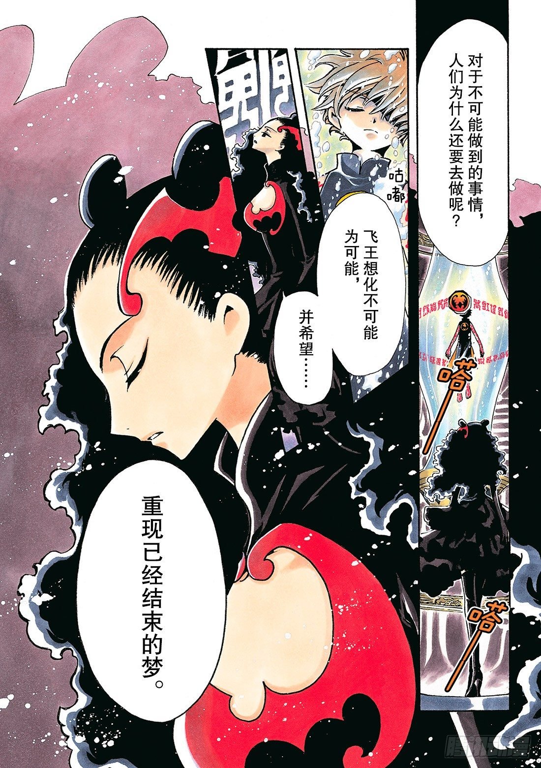 Chapitre.100 蝙蝠之