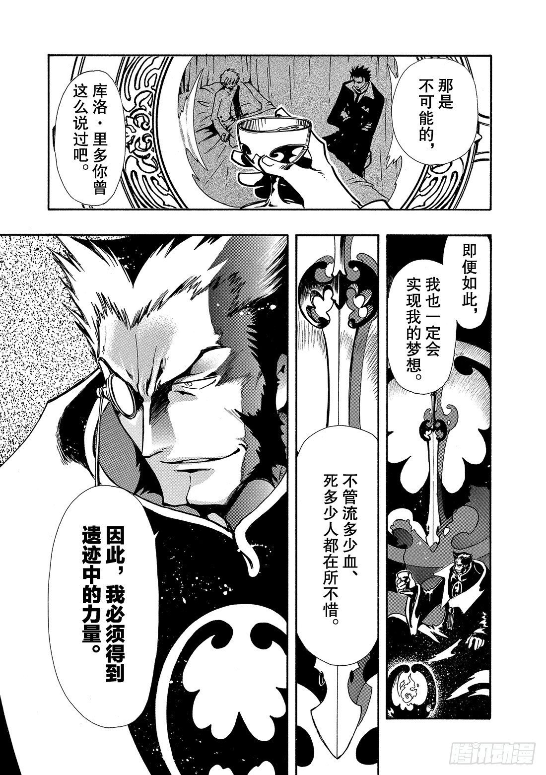 Chapitre.100 蝙蝠之