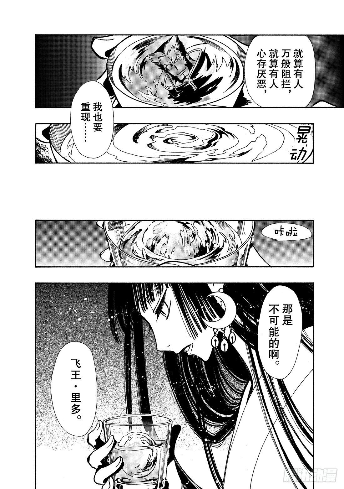 Chapitre.100 蝙蝠之