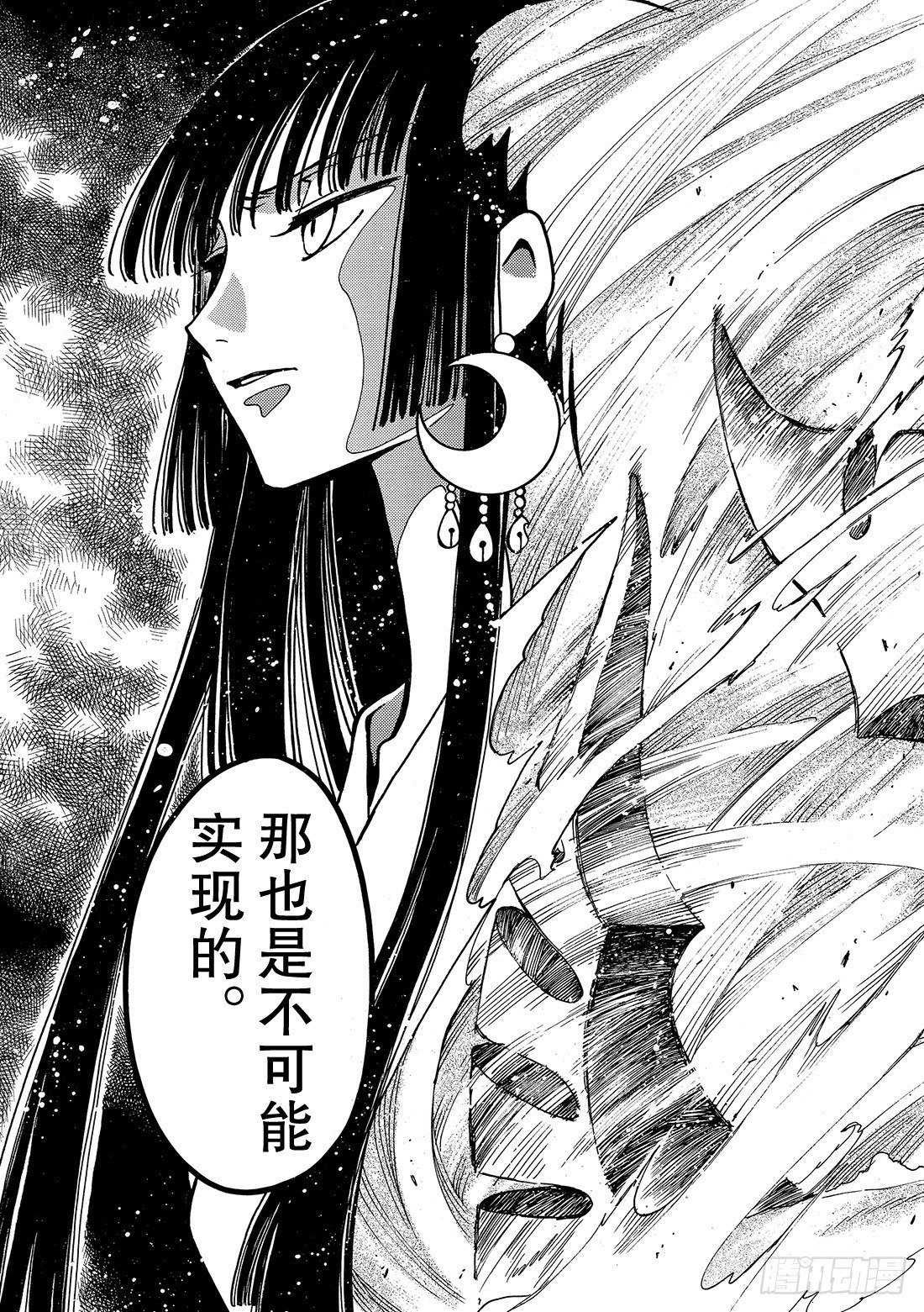 Chapitre.100 蝙蝠之