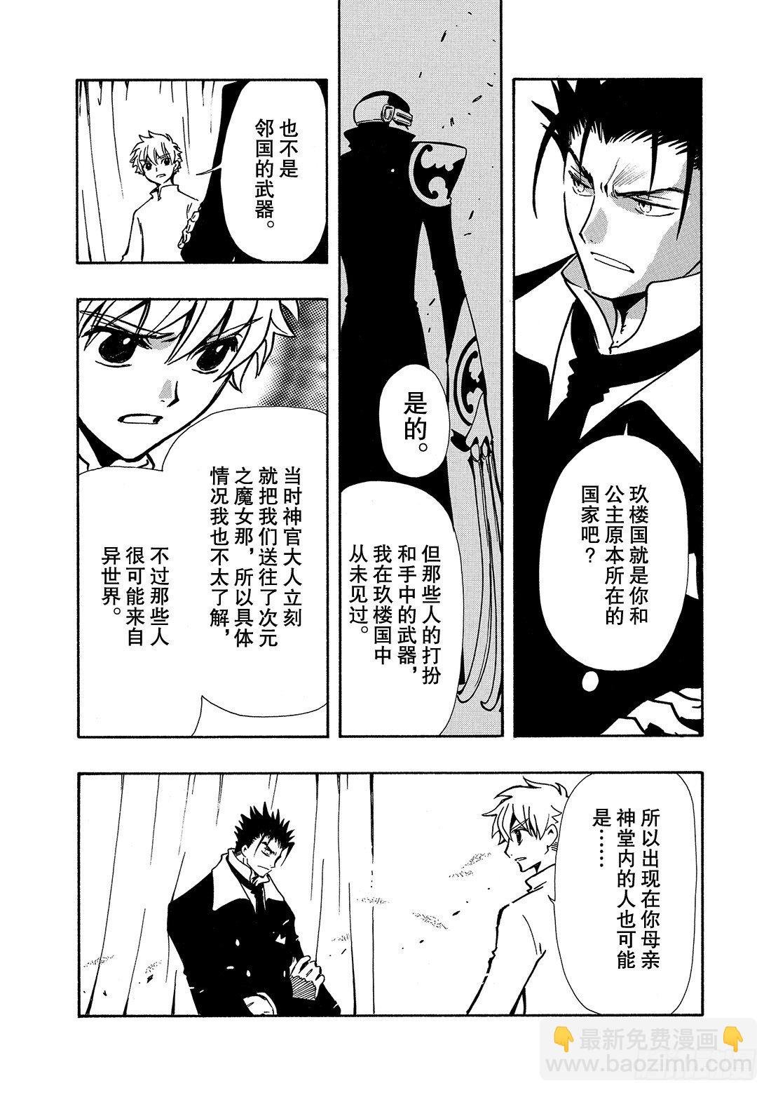 Chapitre.100 蝙蝠之
