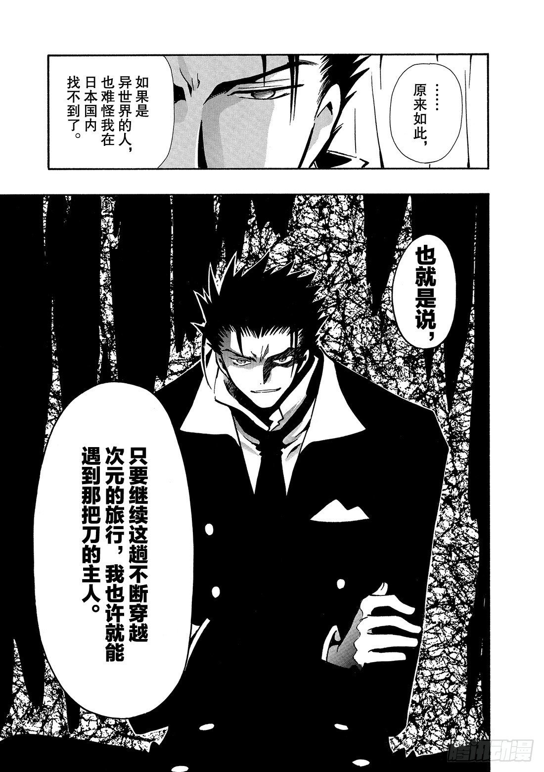 Chapitre.100 蝙蝠之