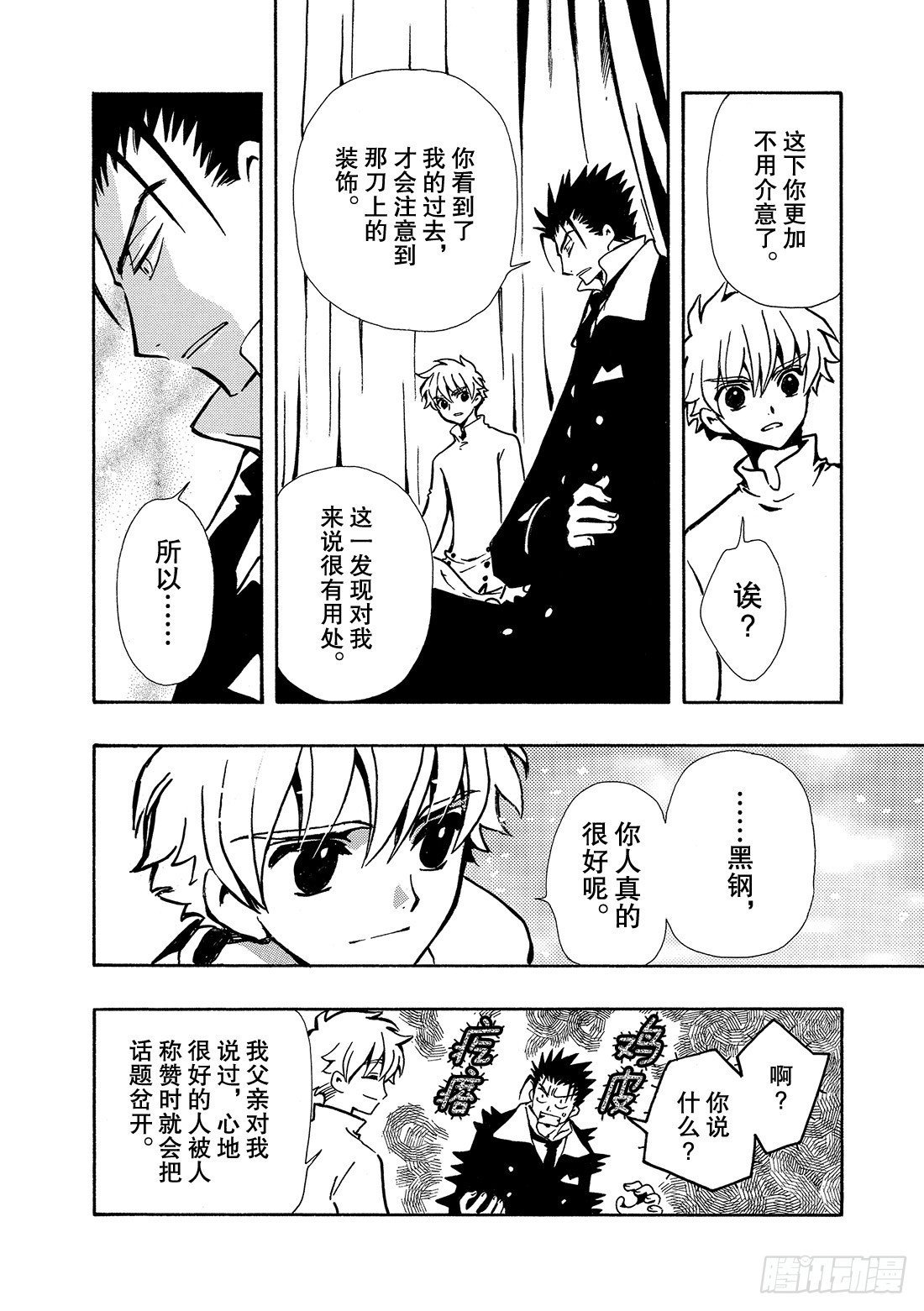 Chapitre.100 蝙蝠之