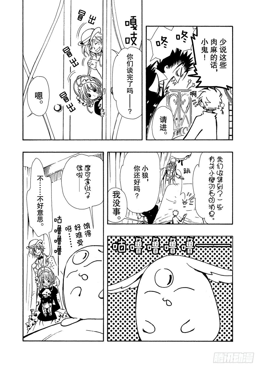 Chapitre.100 蝙蝠之