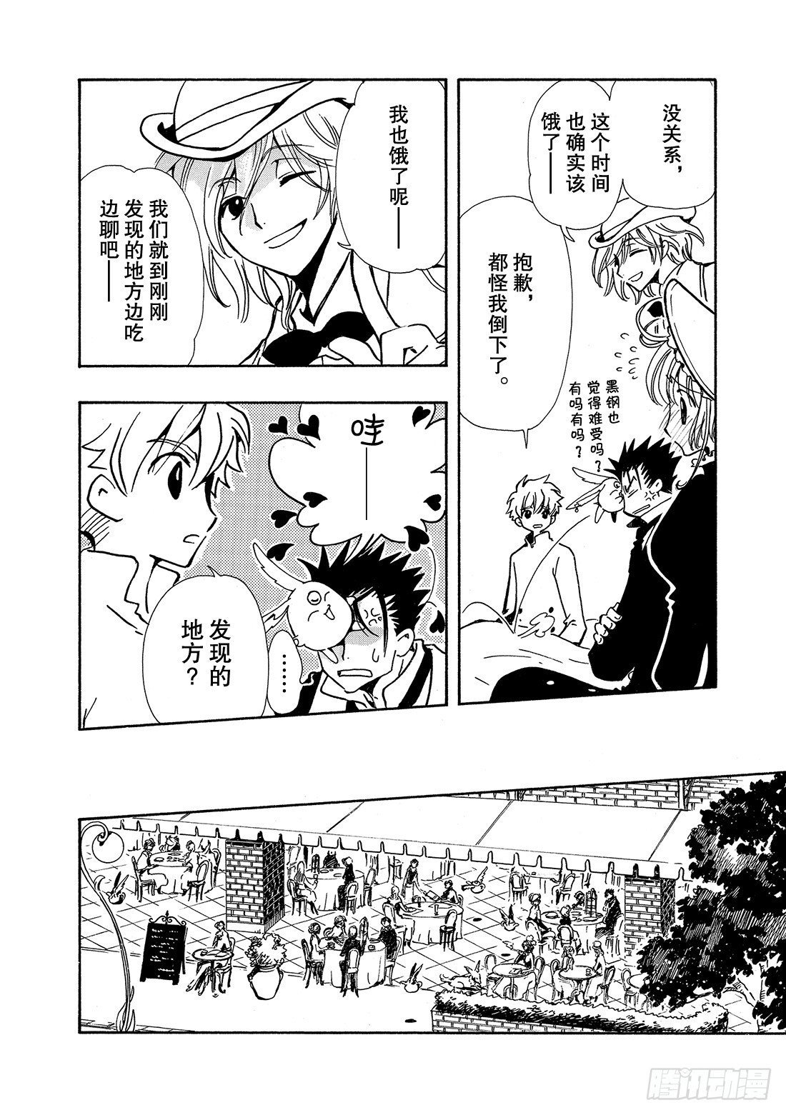 Chapitre.100 蝙蝠之