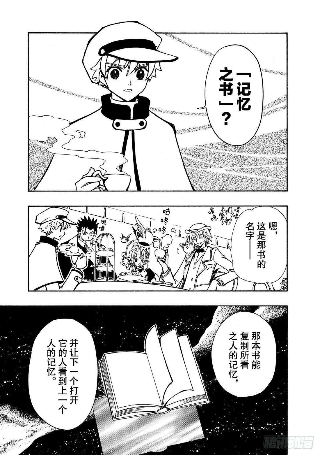 Chapitre.100 蝙蝠之