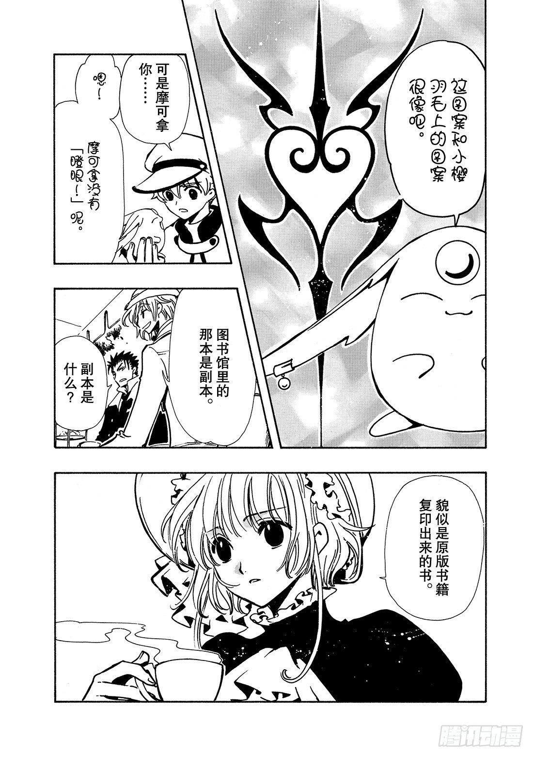 Chapitre.100 蝙蝠之