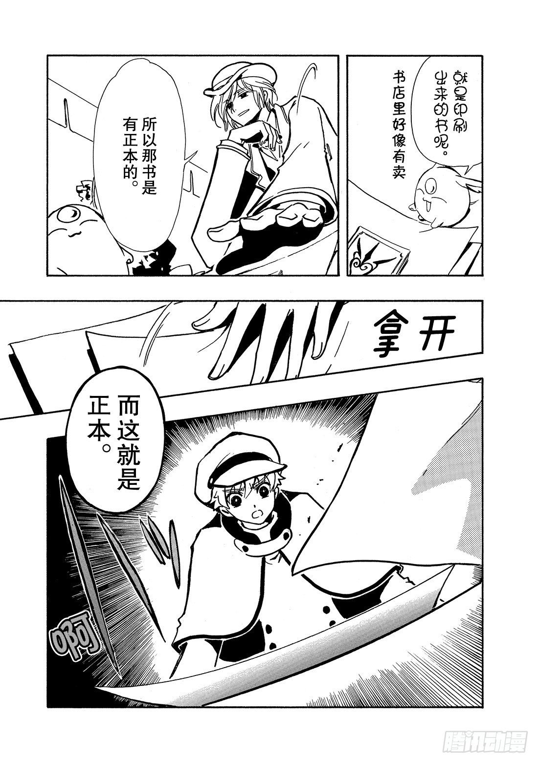Chapitre.100 蝙蝠之