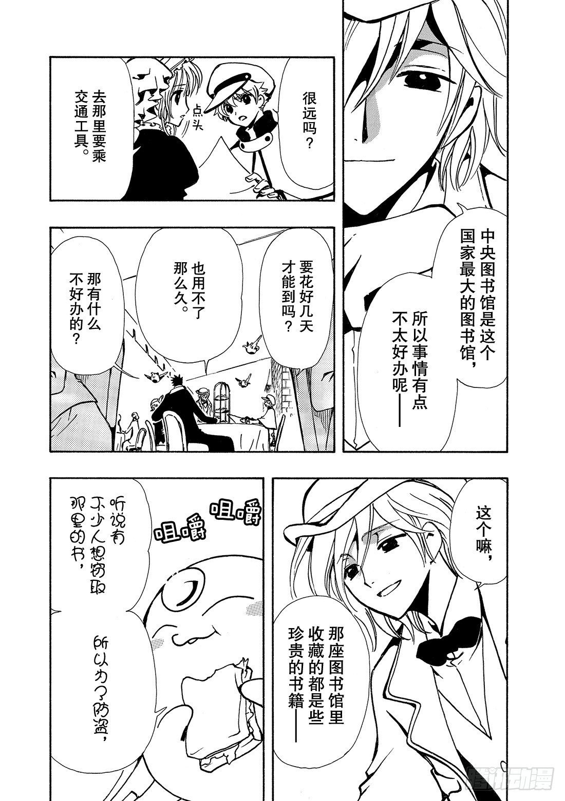 Chapitre.100 蝙蝠之