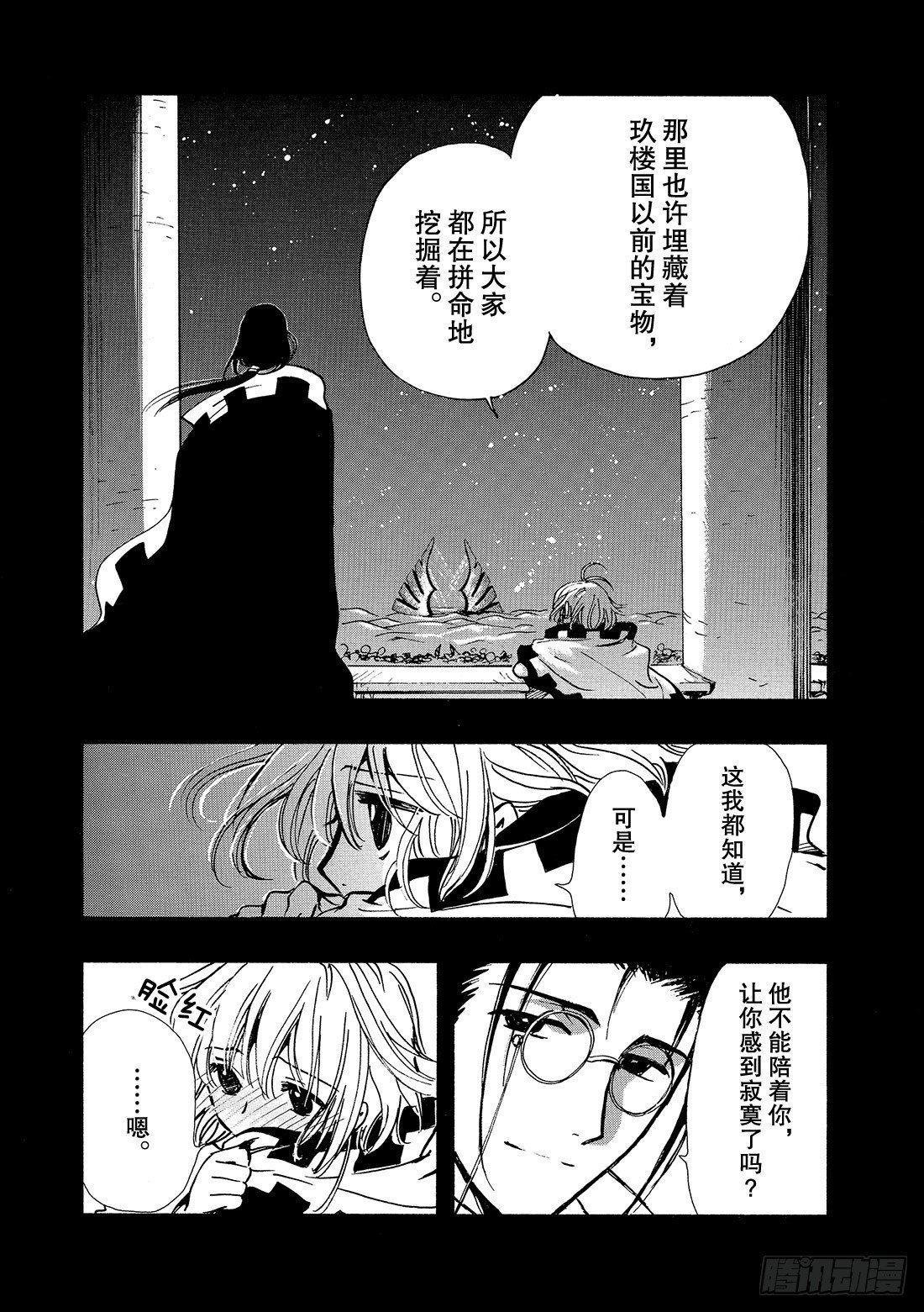 Chapitre.138 流传的