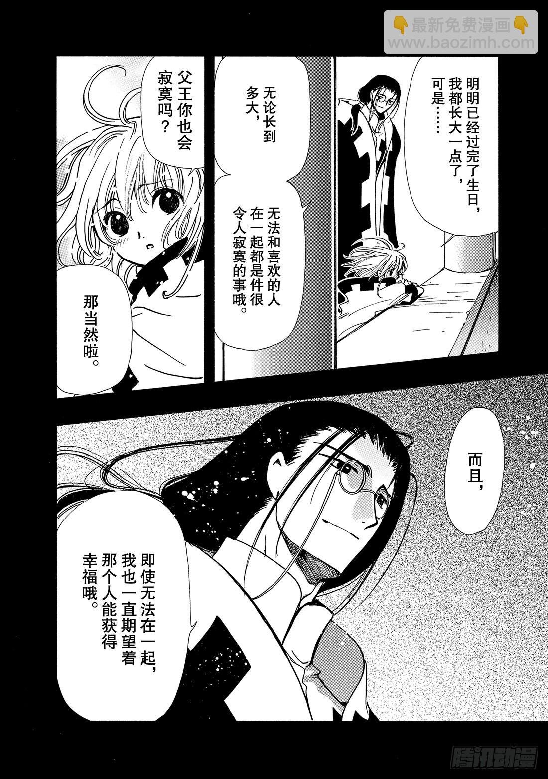 Chapitre.138 流传的
