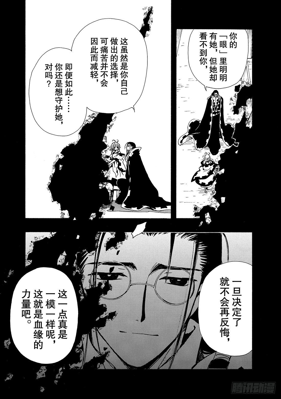Chapitre.138 流传的
