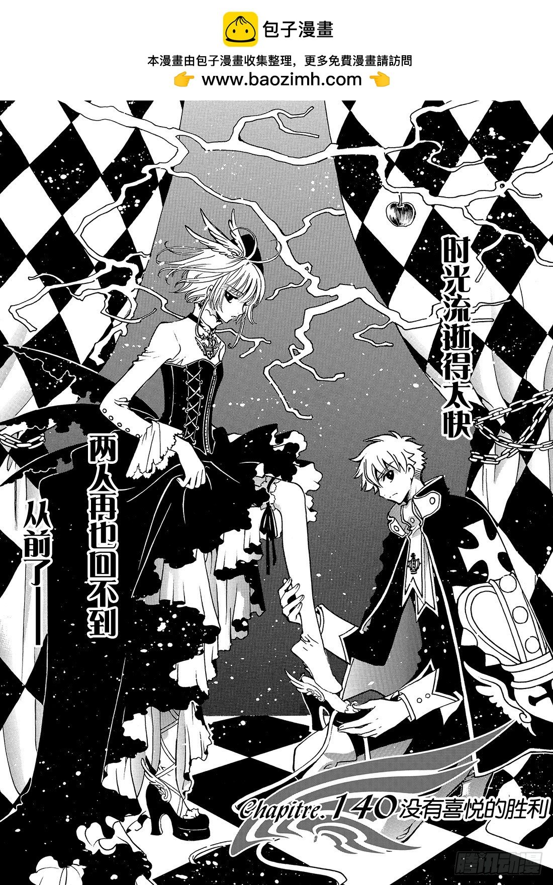 Chapitre.140 没有喜