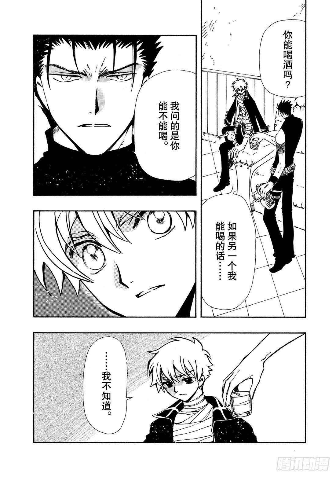 Chapitre.140 没有喜
