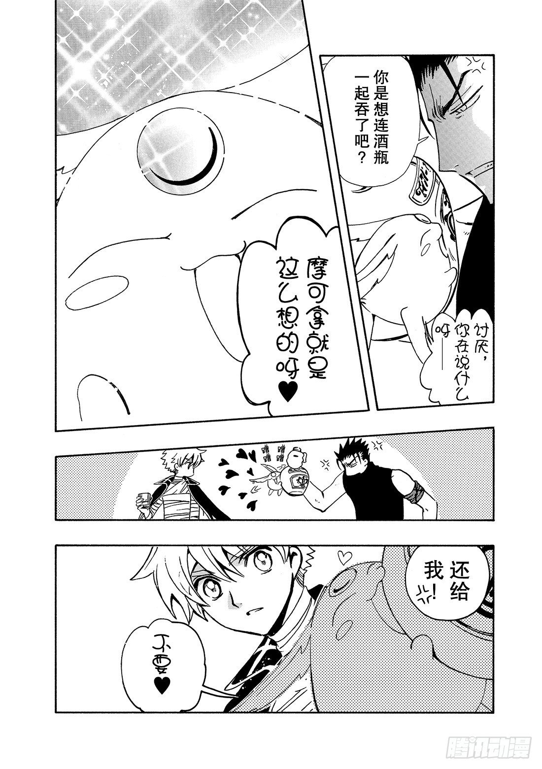 Chapitre.140 没有喜