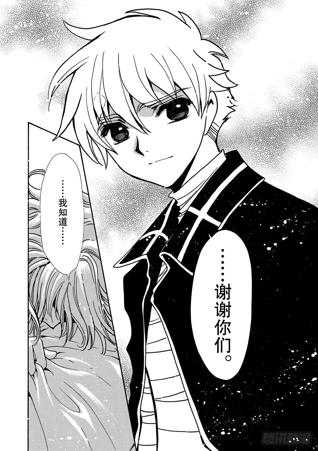 Chapitre.140 没有喜
