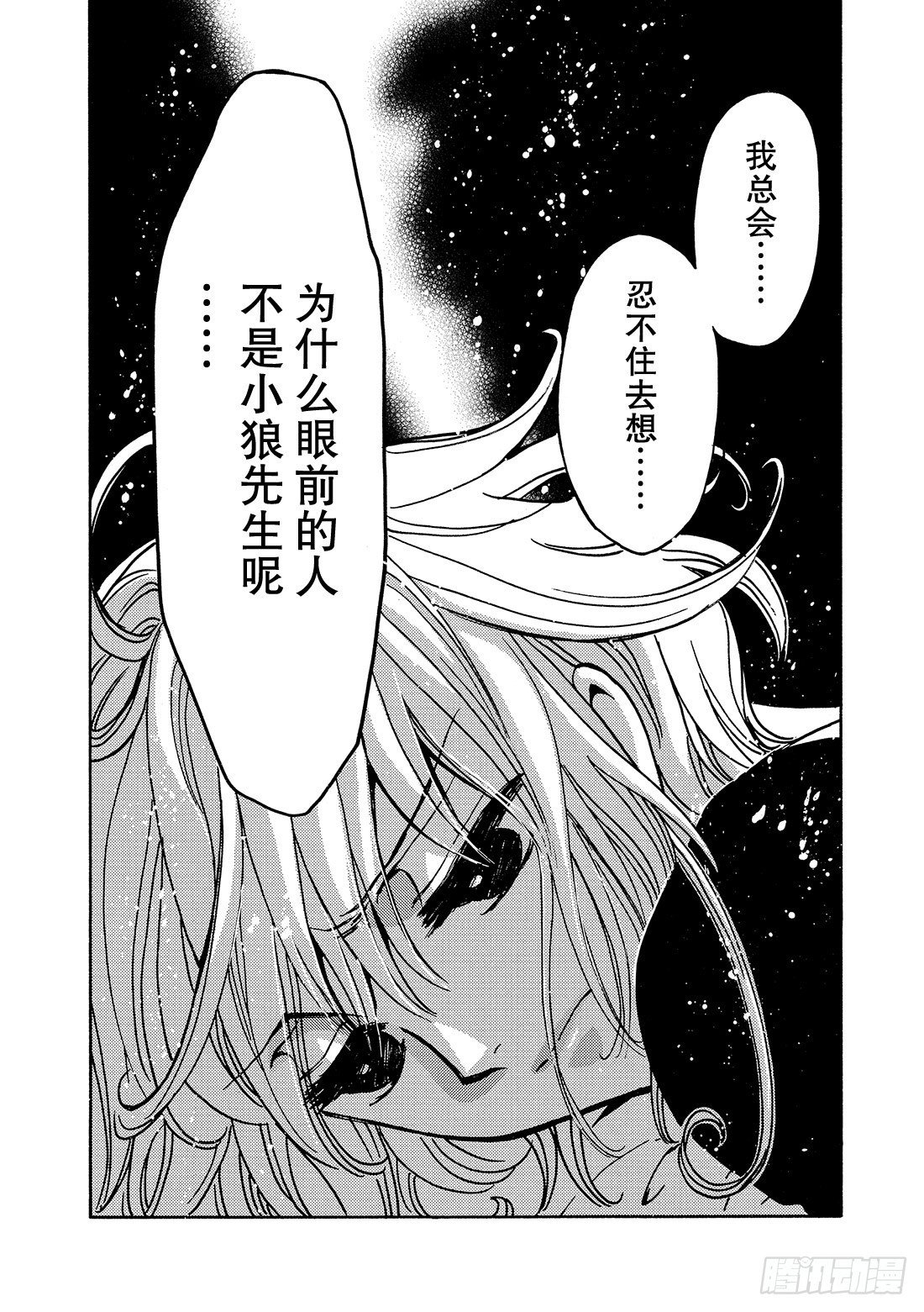 Chapitre.140 没有喜
