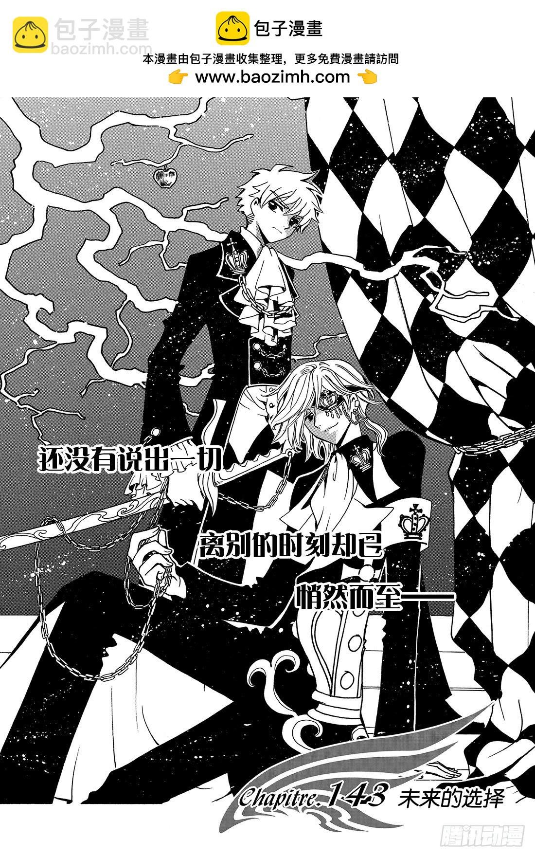 Chapitre.143 未来的
