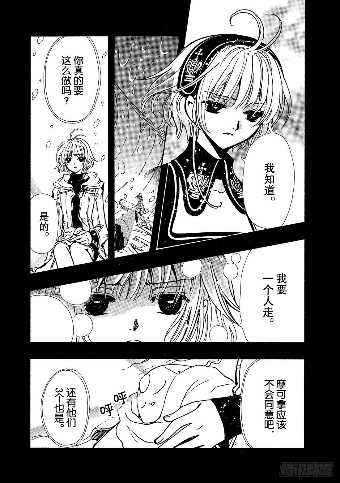 Chapitre.143 未来的