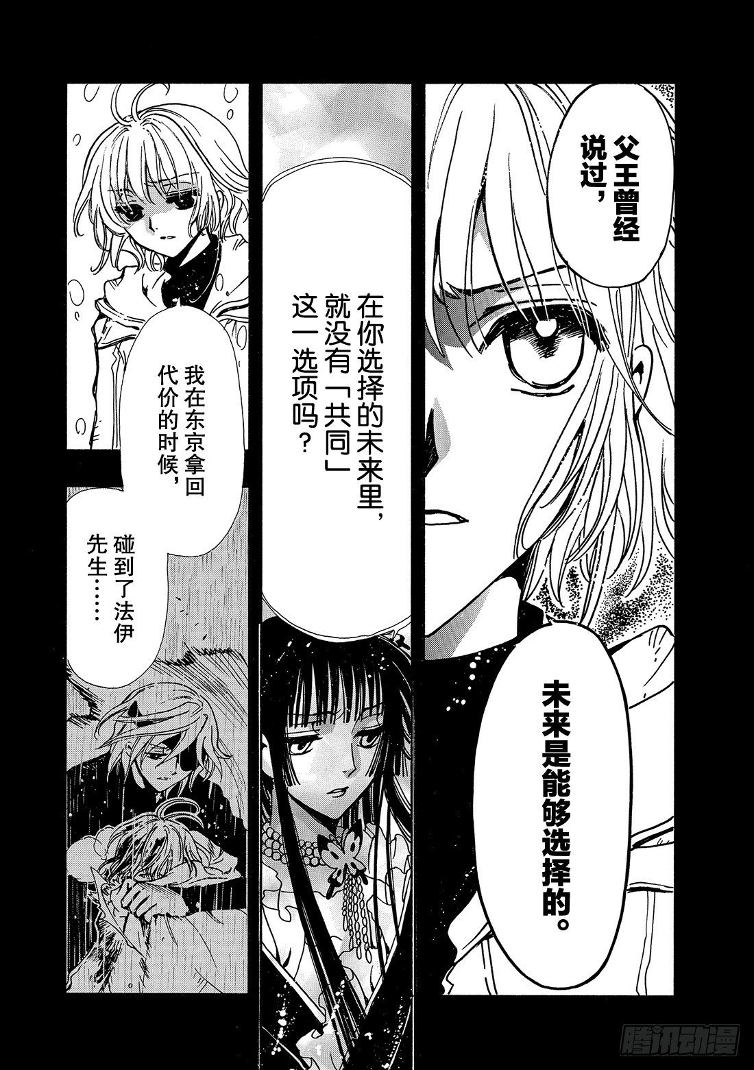 Chapitre.143 未来的