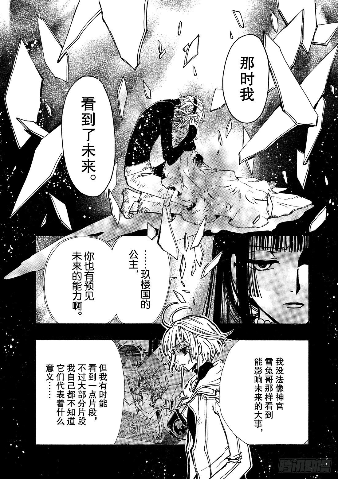 Chapitre.143 未来的