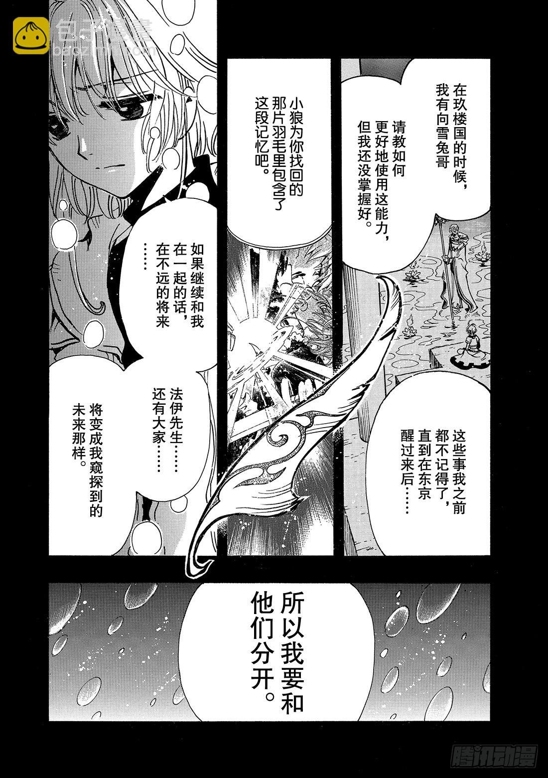 Chapitre.143 未来的