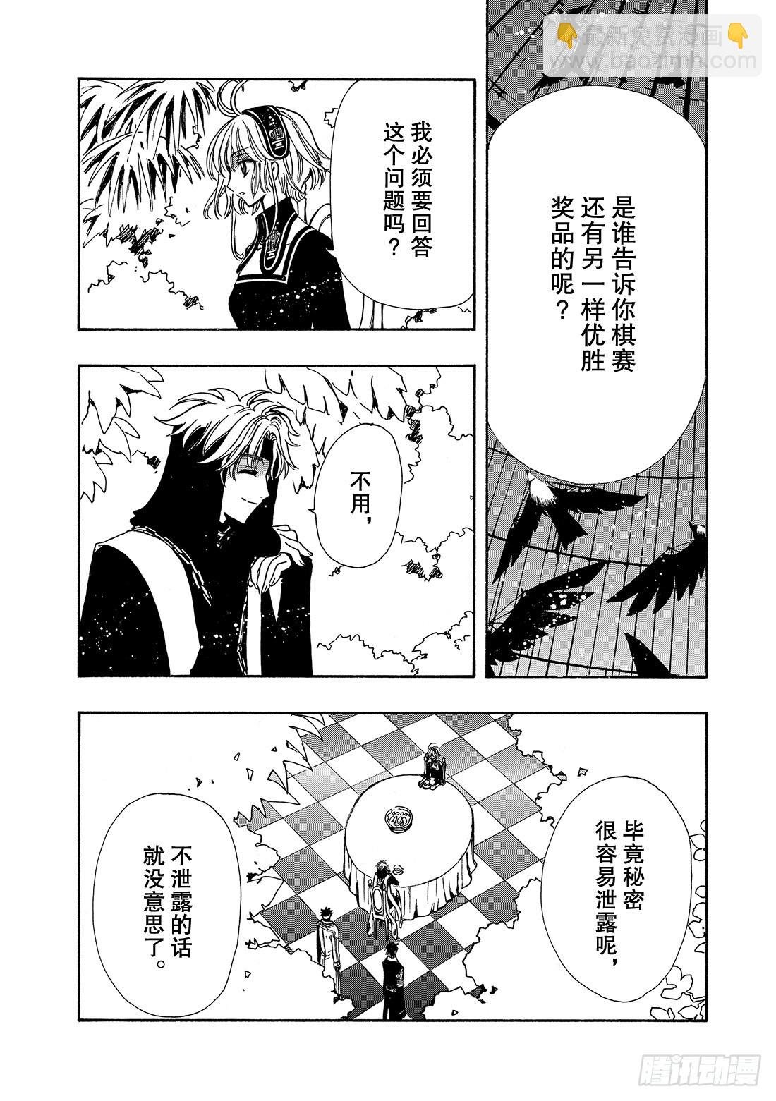 Chapitre.143 未来的