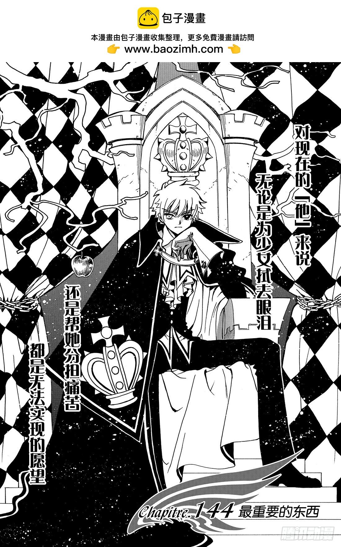 Chapitre.144 最重要