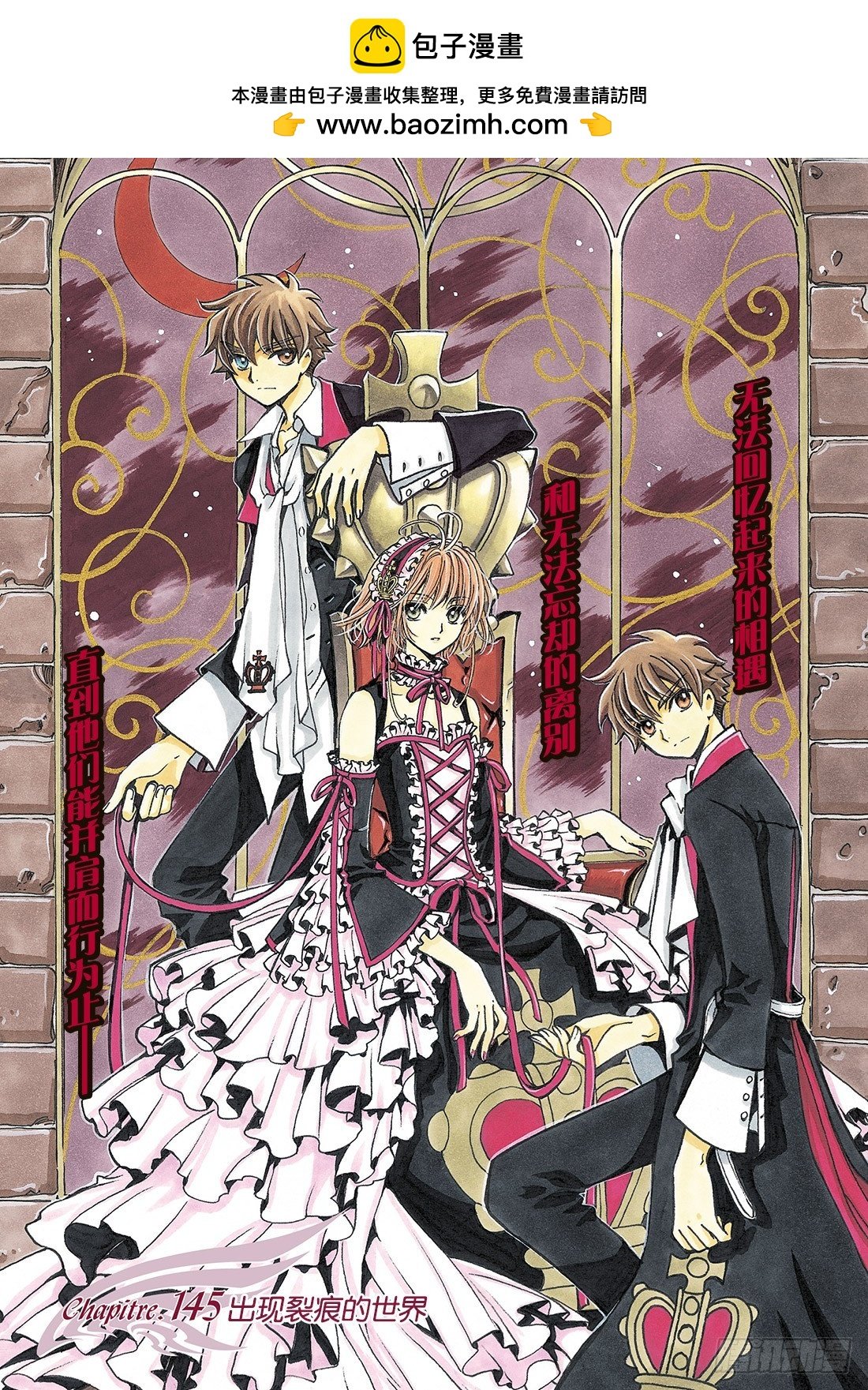 Chapitre.145 出现裂